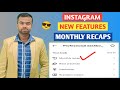 Instagram Monthly Recaps 2025 😎✅😎 #instagram #monthlyrecap #tech #trick #update #instagraupdate #new