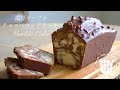 ✴︎濃厚しっとりマーブルチョコパウンドケーキの作り方✴︎バレンタインHow to make Marble Cake✴︎ベルギーより#98