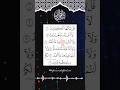 Mesmerising Recitation Surah Al Kafiroon Quran Egzonibrahimi Shorts