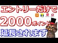 国の節電プログラム参加で誰でも2000ポイントが延長！PayPayやAmazonギフト券・Pontaポイント・dポイント・Tポイントなど