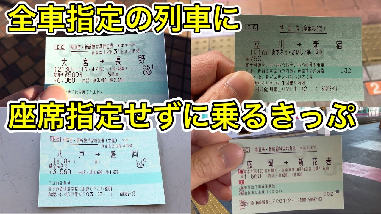 ぱ*！様 R指定 券 立席特急券・座席未指定券・特定特急券（立席）・自由席特急券】 全車