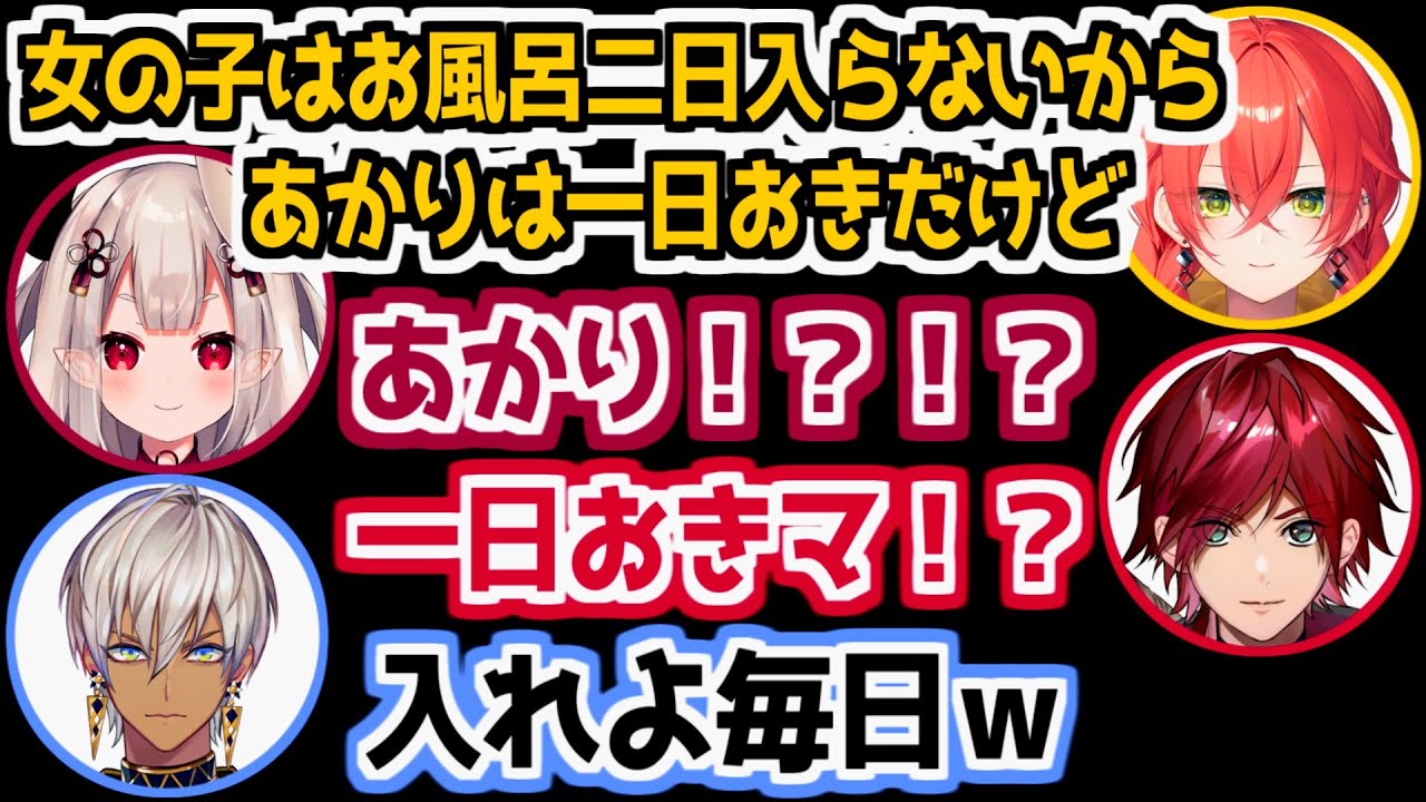 【にじさんじ 切り抜き】獅子堂あかりのお風呂事情にドン引きするイブラヒム達【スクリム4日目】