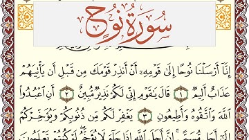 سورة نوح مكتوبة يوسف نوح احمد Surah Nouh  برواية شعبة عن عاصم