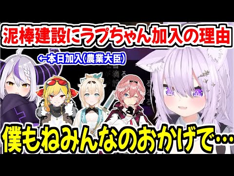 本日泥棒建設に電撃加入したラプちゃん入社の理由を話す猫又おかゆ【ホロライブ切り抜き/猫又おかゆ】