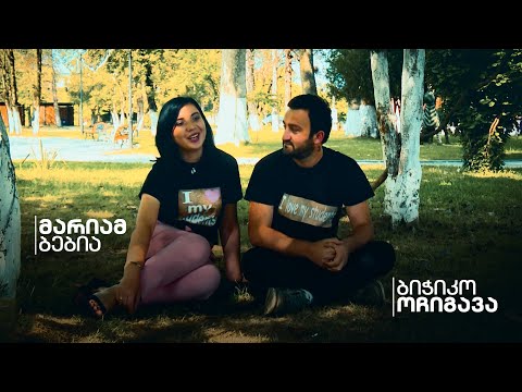 ბიჭიკო ოჩიგავა \u0026 მარიამ ბებია | მასწავლებლები აბაშიდან