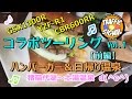 【TS Motovlog #22】コラボツーリングVol.1 猪苗代でハンバーガー＆土湯温泉～＜前編＞【モトブログ】