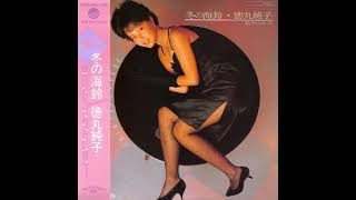 【お宝 希少 レア】LP レコード「冬の海鈴 アイリーン」徳丸純子 徳丸純子 03 「冬の海鈴(アイリーン)」+2 (1984.12.5) ○レコード音源