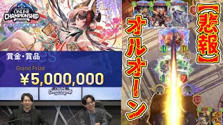 【緊急】オルオーン、賞金500万円が懸かった大会でやらかす。※財宝ロイヤルが好きな人は絶対に見ないでください見て文句言ってきたやつ気持ち悪すぎる【Shadowverse: Worlds Beyond】のサムネイル
