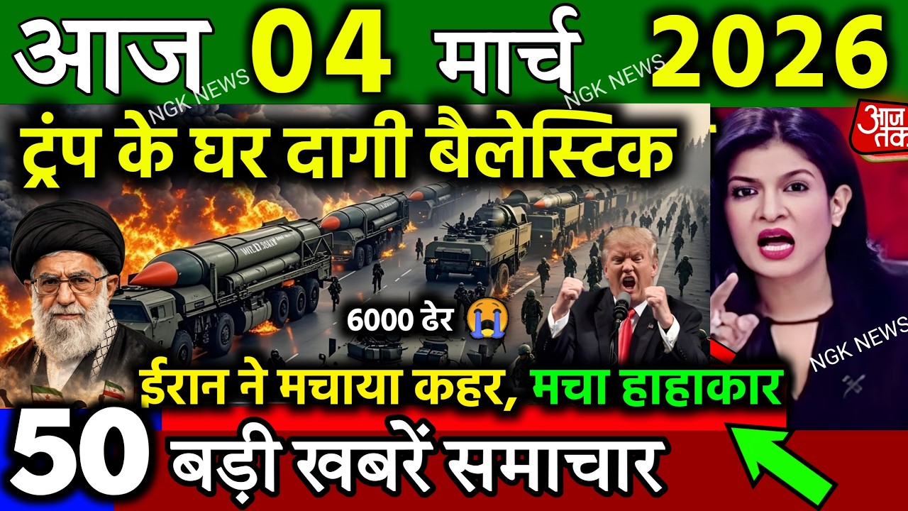 04 मार्च का मौसम | 04 March Ki Headlines News Today | मुख्य समाचार #Lucknow_weather #आज_का_मौसम