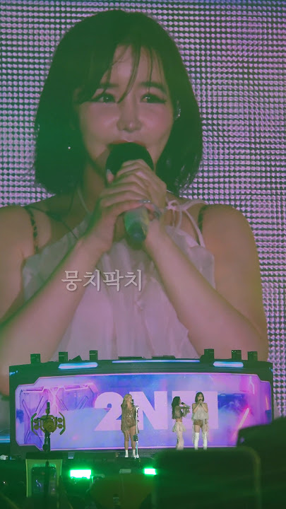 2NE1 워터밤 서울 멘트 귀여운 쌍박언니들 #2ne1 #워터밤 #멘트 #귀여워