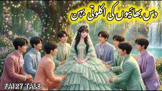The beloved sister of ten brothers || Magical Fairy Tales || Hindi fairy tales