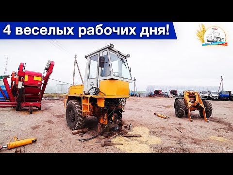 На погрузчике ТО-30 меняем полураму и рабочие органы. Выгребаем горящее зерно из склада.