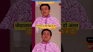 Jethalal ke photo mein download antar(जेठालाल के फोटो में ढूंढो दो अंतर)#shorts #trending #