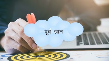 Chapter-5 Long Term Orientation Part-3 Video in Hindi | TEC EXAM |