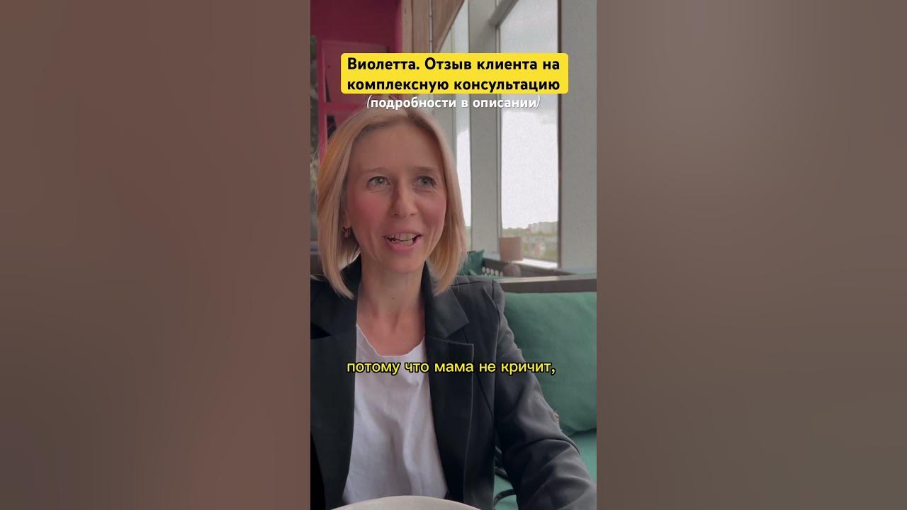 Виолетта. Отзыв клиента на комплексную консультацию. Как выйти из ...