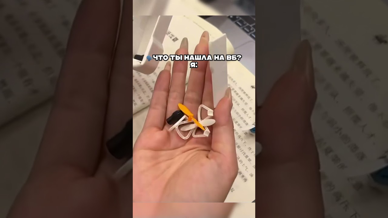 Мини Дрон с ВБ😍Артикул в описании канала 