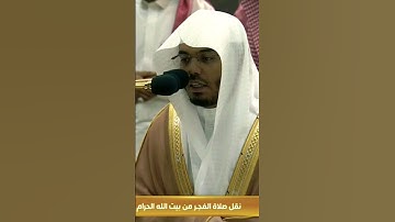  فَوَجَدَ فِيهَا رَجُلَيْنِ يَقْتَتِلَانِ ~ تلاوة خاشعة للشيخ ياسر الدوسري من سورة القصص