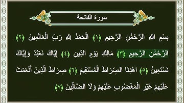 سورة الفاتحة الآية 3 | ﴿ الرَّحْمَٰنِ الرَّحِيمِ﴾ | بصوت الشيخ د.ياسر الدوسري