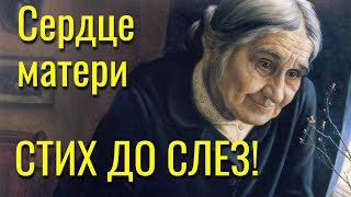 До слез... Трогательный стих о маме 