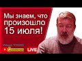 15 июля пyтин пpинял рeшeние! Вячecлав Мaльцeв беседа с Микoленко на SоbiNуws. рыбалка  #63