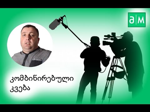 როგორ მზადდება კომბინირებული საკვები?