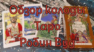 видео: Обзор колоды  картинка: Обзор колоды
