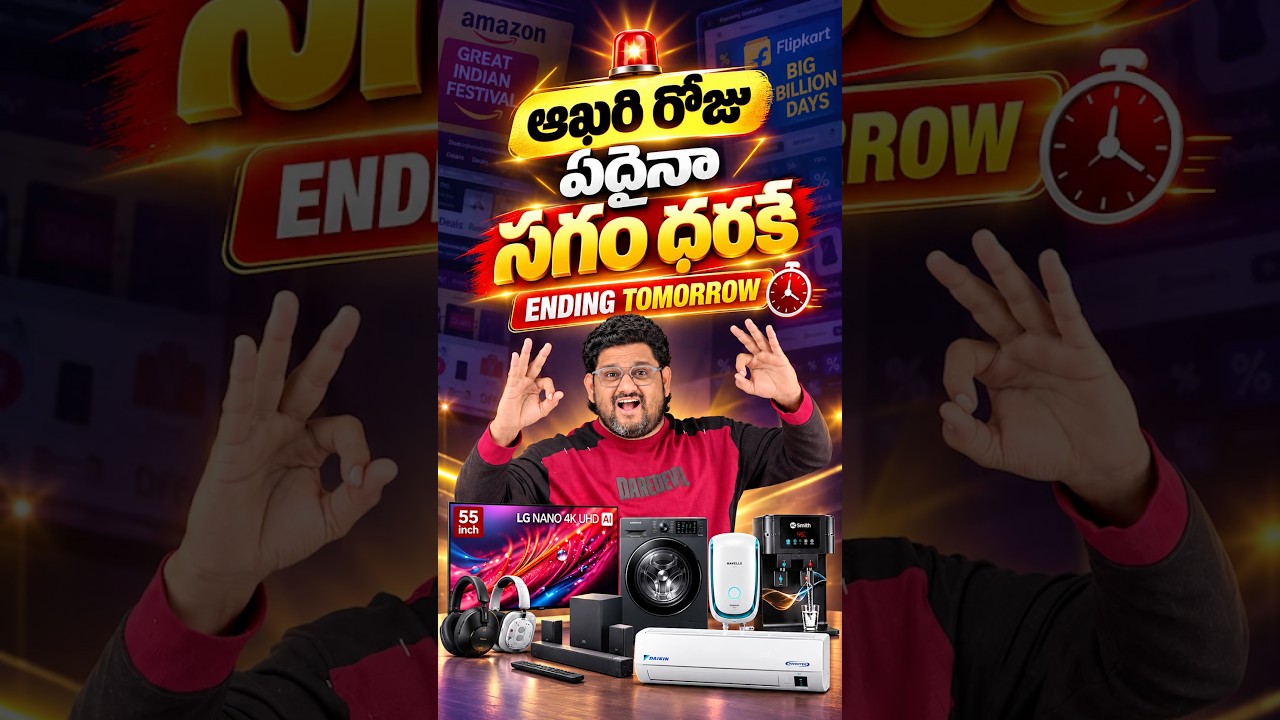 ఈ 15 డీల్స్ వదలొద్దు ఆఖరి ఛాన్స్ 🔥🥳👌