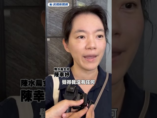 趙建銘打定主意想堵她的嘴　陳幸妤：他告我 我也告他｜民視新聞｜