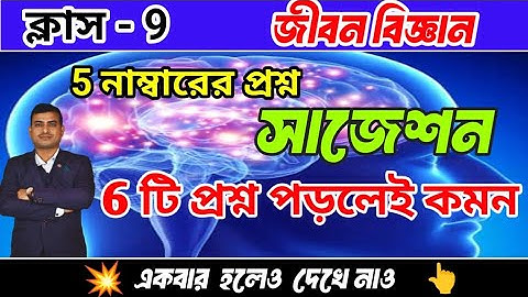 Class 9 Life science 3rd unit test question paper 2025|class 9 3rd unit test suggestions#lifescience