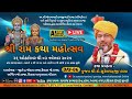 🔴 LIVE Day- 6 (2) શ્રી રામ કથા મહોત્સવ // ડો.સુરેશચંદ્રજી પંડ્યા // દહિસર (ઇસ્ટ) મુંબઈ // 28/10/2025