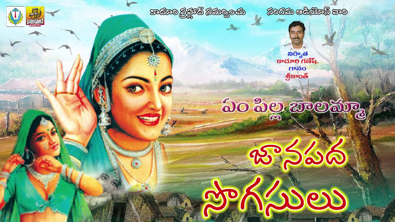 Em Pilla Balamma     Folk Songs  Janapada Geethalu Telugu  Telugu Folk Songs