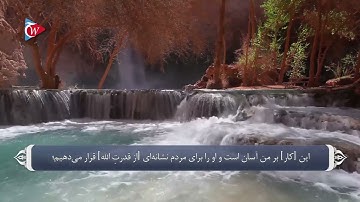 ترجمه صوتی تصویری قرآن حکیم  019  سوره مریم