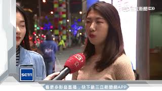 天然獨世代成形　7成民眾認同自己「台灣人」｜三立新聞台