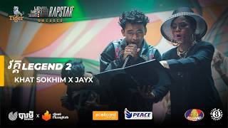 LEGEND KHAT SOKHIM x JAYX - បង្ខំ (BOUND TO WED) #thenextlevelrapstar