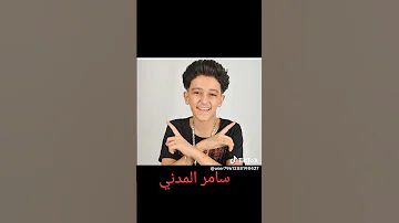 ياذوني هاذيهم انا هلعب بيهم تصميم سامر المدني 