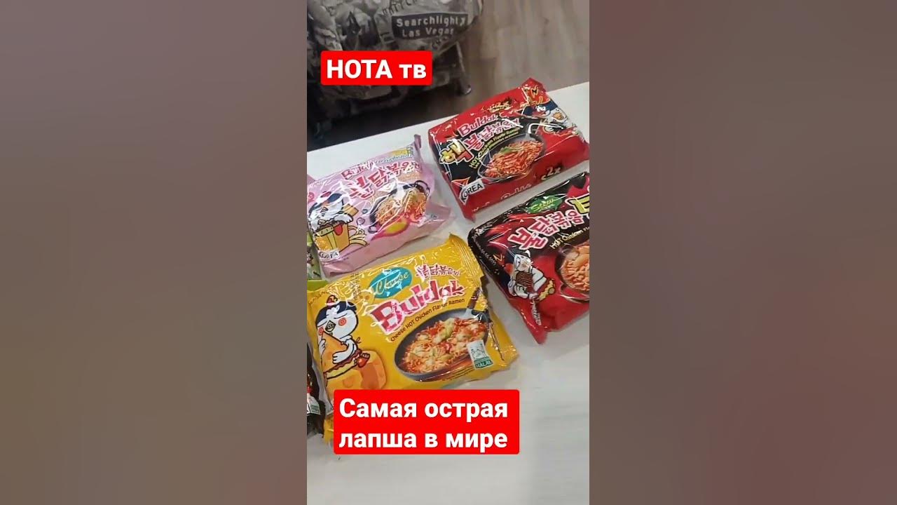 САМАЯ ОСТРАЯ ЛАПША - YouTube