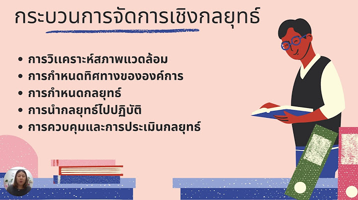 Strategy management การบร หารเช งกลย ทธ ม ล กษณะ