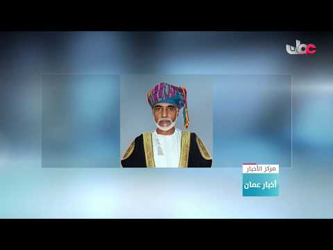 مرسوم سلطاني بتعديل اسم وزارة النقل والاتصالات