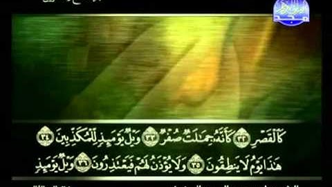 سورة المرسلات كاملة الشيخ علي الحذيفي