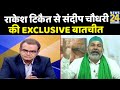 'भारत बंद' पर किसान नेता Rakesh Tikait से Sandeep Chaudhary की Exclusive बातचीत