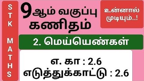 9th Maths Tamil Medium Chapter 2 Example 2.6 #9th_maths_tamil_medium