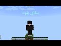 تحميل عالم بلوك وحده One Block ماين كرافت 1 19 للجوال 