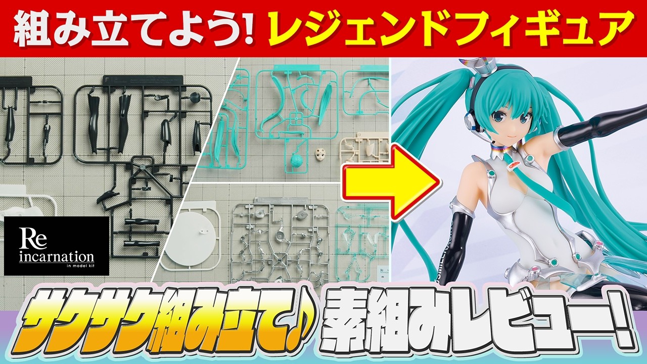 The Racing Miku plastic model kit is finally on sale! [Plastic