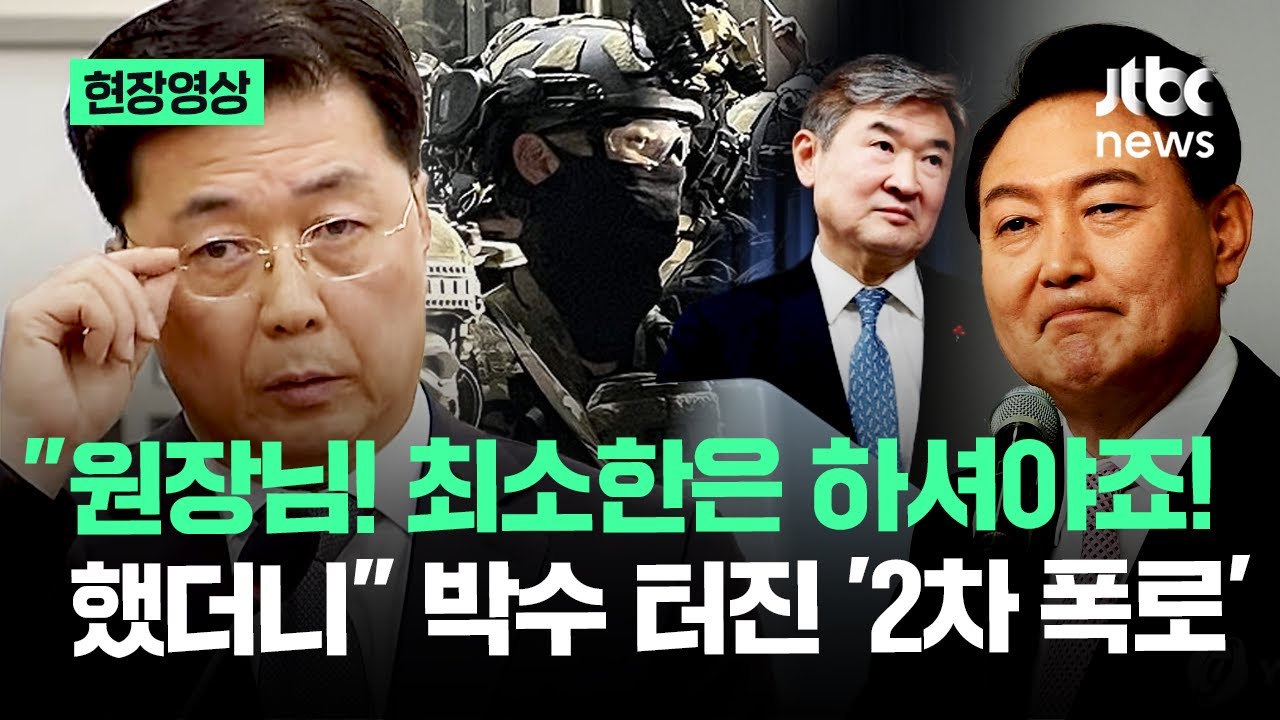 [현장영상] 의원들도 넋 놓고 본 '2차 폭로'…청문회 압도한 전 국정원 1차장의 '증언' / JTBC News