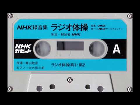 NHK録音集 ラジオ体操第一 第二 掛け声入りVer 伴奏のみ 