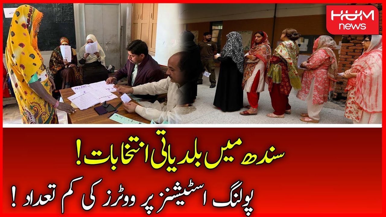 Polling Stations Par Voters Ki Kam Tadaad | Sukkur Polling Station | Local Body Election Sindh