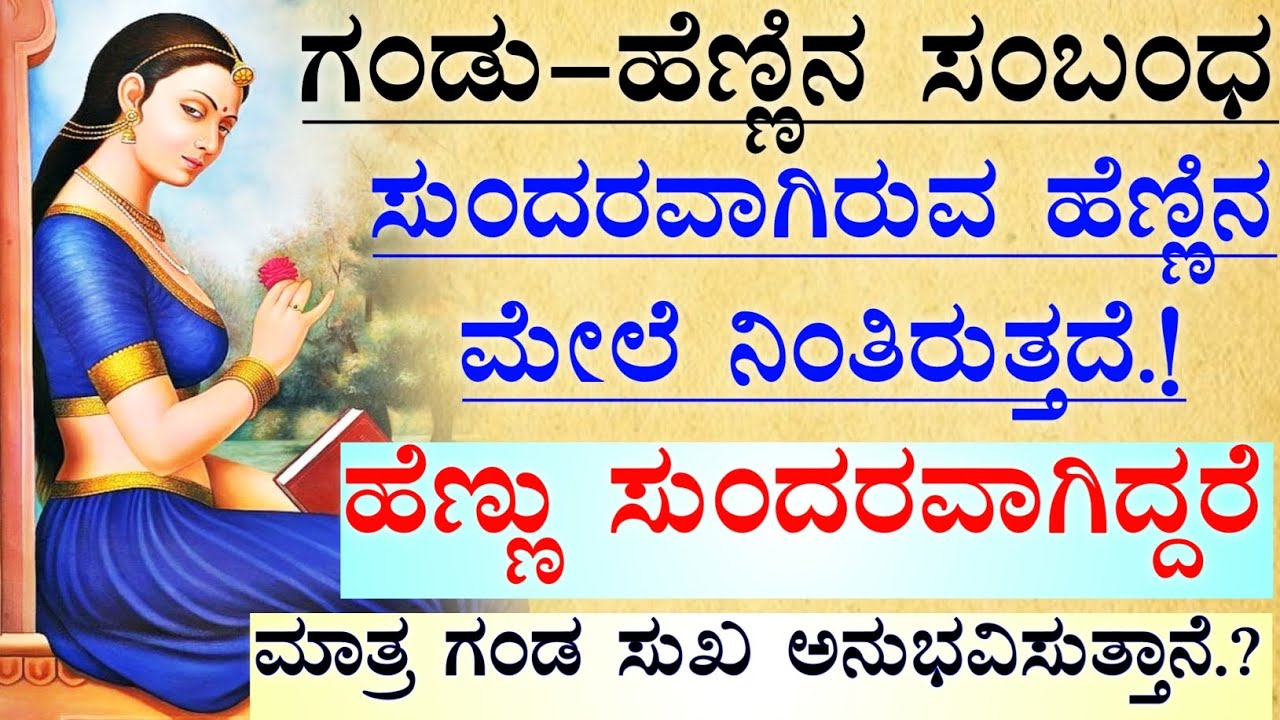 Useful informations in kannadaUseful tips in kannada lessonablestory