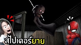 When Granny be spiderman the horror game | DevilMeiji