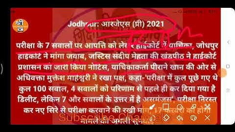 RJS Pre Exam 2021 Latest News / rjs paper 2021 / HCRAJ RJS Pre Exam 2021