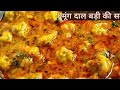 गर्मियों की दमदार रेसिपी😋मूंग दाल छिलके वाली बड़ी एकबार बनाएं पूरे साल खाएं | Mung Daal KI Badi